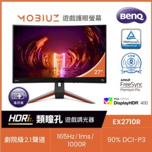 BenQ EX2710R HDR 400曲面電競螢幕 (27吋/2K/165hz/1ms/VA)投影機收購
