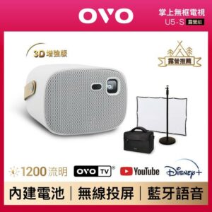 OVO 掌上型無框電視 增強版 U5S 智慧投影機投影機收購