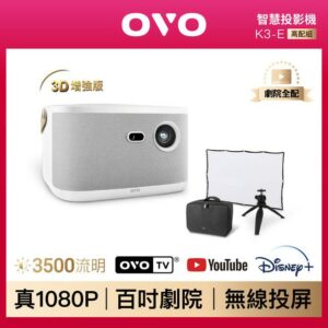 OVO 無框電視 K3E 智慧投影機 3D增強版投影機收購