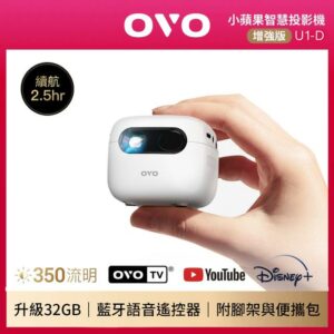 OVO 小蘋果 智慧投影機 增強版 U1-D投影機收購