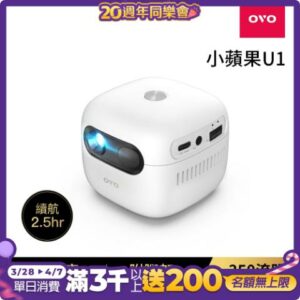 OVO 小蘋果 智慧投影機 淨雪白 U1投影機收購