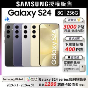 SAMSUNG Galaxy S24 (8G/256G)投影機收購