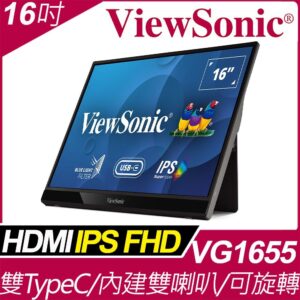 ViewSonic VG1655 可攜式螢幕(16吋/FHD/HDMI/喇叭/IPS/Type-C)投影機收購