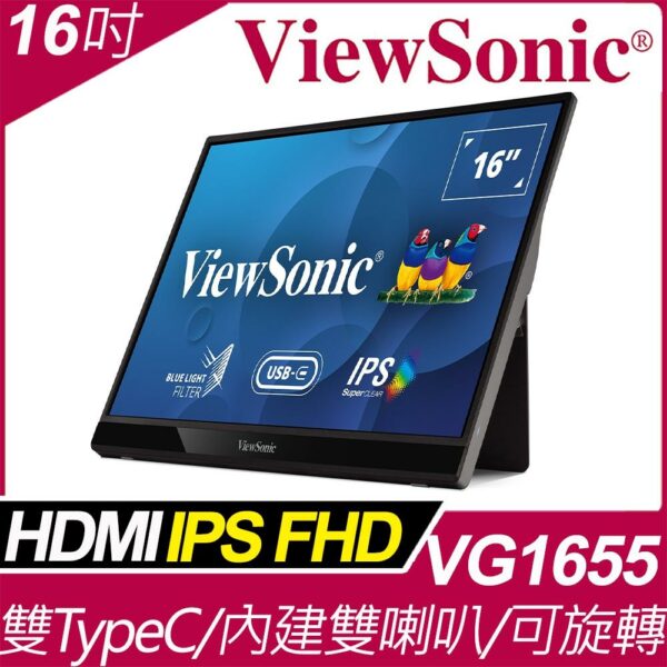 ViewSonic VG1655 可攜式螢幕(16吋/FHD/HDMI/喇叭/IPS/Type-C)投影機收購