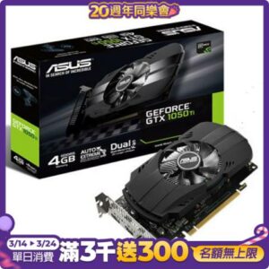華碩 ASUS PH GeForce® GTX 1050 Ti 4GB 顯示卡投影機收購